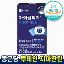 종근당 건강 아이클리어 루테인 지아잔틴 눈 건강 노안 노화 식물성 캡슐 홈쇼핑 광고 방송 선전 차인표 영양제 류테인 뉴테인 루데인 루텐 루텐인 제아잔틴 자이잔틴 식 약 처 청 인증, 1박스, 30캡슐 (1개월분)