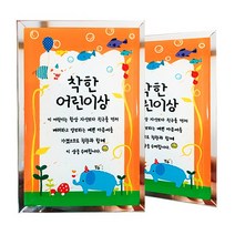 attizone 어린이상패 포토기념패 상장 칭찬 축하 생일 기념 졸업, 어린이상패-착한어린이상A