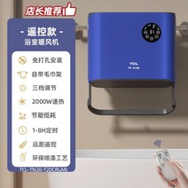 가정용 욕실온풍기 벽걸이형 TCL 온풍기 욕실 기 가정용 에너지 절약 방수 속열신기 화장실 벽걸이 목욕 전기 난방, 레이크 블루｜리모콘