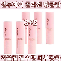[3+3] 엘루자이 콜라겐 링클밤 엑스틴c밤 제주발효오일 링클바운스멀티밤 미스트앰플 콜라겐미스트 주름케어멀티밤 아쿠아밤 주름스틱