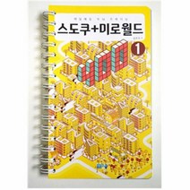 웅진북센 스도쿠+미로 월드400 1 매일매일 두뇌트레이닝, One color | One Size
