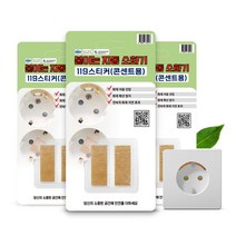 (주)수 스티커 콘센트용 2개입(크기35X14X1)