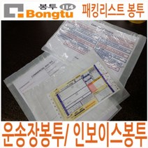 패킹리스트봉투 운송장봉투 인보이스봉투, 26x17.5(중간사이즈)-한박스5000장