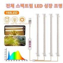 비상 식물등 LED 실내 식물조명 재배 생장등 성장 생장 다육이 조명 식물 수경재배 성장 조명, 50CM(168LED)+ 충전기