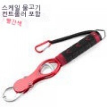 링후 제어 어기 루아 집게 집게 낚시 집게 활어 버클 어구 용품, 밴드제어기BL-014 레드