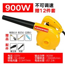 고성능 고출력 산업용 송풍기 에어 세차 청소기, 노란색 900w 조절 불가능한 속도