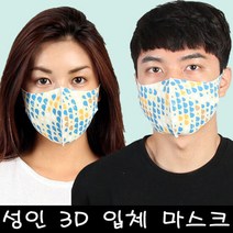 [블랙마스크][자체제작] 여성용 성인용 3D 입체 마스크_물방울