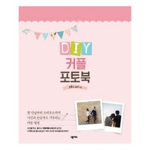유니오니아시아 내가 만드는 DIY 커플 포토북