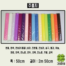 주름지 투톤주름지(이탈리아 수입)140g 180g 구김지 (50x250cm) 1롤, 일반주름지, 분홍
