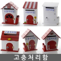 고충처리함 건의함 학교폭력신고함 고객소리함 소리함 소통함 고충처리함 제안함 칭찬함, 자물쇠 울타리 그린 - 고충처리함, 1개
