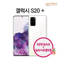 삼성 갤럭시S20 5G 128GB 공기계 풀박스 단순개봉 중고폰 알뜰폰 SM-G981, 리퍼폰 코스믹그레이, S20+