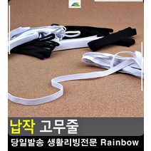 청바지 허리사이즈 조절 납작 고무줄 넓은고무밴드 문구용품 의류리폼, 4골 흰색