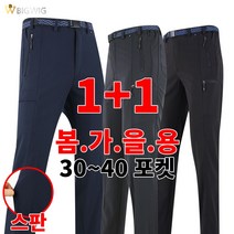 [더빅보스] BS맨즈다용도익스트림팬츠 1+1 빅사이즈 외출복 실내복 일상복 남성 편한 바지