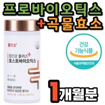 낙산균 유해균 억제 100% 한국 생 유산균 츄어블 LGG 쌀발효 마그네슘 곡물 발효 효소 프락토올리고당 프로바이오틱스 씹어 먹는 락토바실러스 플란타럼 람노서스 비피더스균