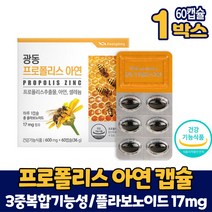 프로폴리스 호주산 직수입 캡슐 영양제 푸로폴리스 추출물 아연 항산화 면역기능 건강기능식품, 1박스, 60캡슐