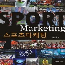 [개똥이네][중고-중] 스포츠마케팅 SPORT Marketing