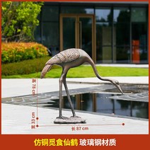 [동물모형] 대형 복 두루미 조형물 동물원 놀이공원 정원 익스테리어 인테리어 소품 대형 동물 조각상 야외공예품, 높이 78cm