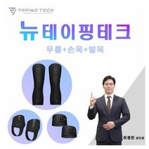 테이핑테크 테이핑테크 보호대 무릎+손목+발목세트(무릎X2+손목X2+발목X2), 라지