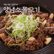 양념소불고기 500g 소불고기전골 캠핑요리 술안주 간편식사, 소불고기 500gX4팩