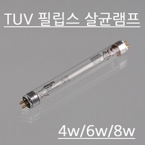 필립스살균램프 4w_6w_8w살균램프 살균식기소독 칫솔살균램프 세균 곰팡이제거, 살균램프6w