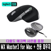 로지텍코리아 정품 MX Master3 for Mac 무선 블루투스 마우스 + MX Master 파우치 하드 케이스 / 다용도 에코백 증정