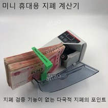 돈세는 기계 지폐 계수기 휴대용 현금 카운터기 은행 상품권 개수기 카운팅, V30