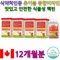 유아 성장기 3세 4세 멀티 비타민 C D 뼈 형성 영양제 면역력 기력회복 시험 선물 3살 4살 어린이 키즈 아이 젤리 펙틴 추천 선물 청소년 수험생 시니어 노년 자양강장제 츄어블 식약처인증 홈쇼핑 방송 초등학생