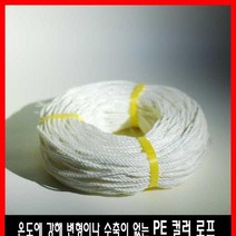 YOW1586963mm 로프 X 130m 다용도로프 흰색 PE로프 컬러 PE