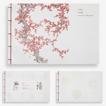 [YTT] 국산 한지 방명록 - 매듭제본 (장수와행복 기원 전시회 가족행사 기업행사 기록), 전통문양