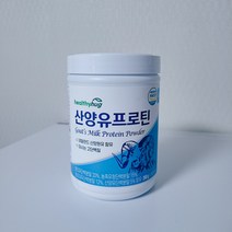 해썹 인증 네덜란드산 마시는 100% 산양유 단백질 분말 가루 프로틴 쉐이크 보충제 유당불내증 동물성 식물성 중쇄지방산 bcaa 아미노산 부모님 중년층 50대 60대 70대 온가족, 2통
