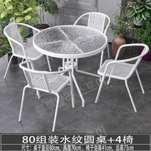 철제 테이블 철제테이블 정원 야외테이블세트 카페 테라스 아웃도어테이블 발코니 접이식 야외 작은 테이블 홈 테라스 정원, 80cm물무늬강화유리원형테이블+의자4개