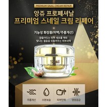 [앙쥬] 24k골드 스네일 리페어 영양크림 (50ml) + 사은품 : 달팽이 프리미엄 마스크 팩 10장 / 달팽이 추출물 함유 건조하고 민감한 피부트러블 및 미백 주름개선, 1개