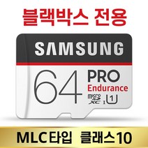 지넷 L2 /지넷 H2 블랙박스메모리 MLC 64GB SD카드