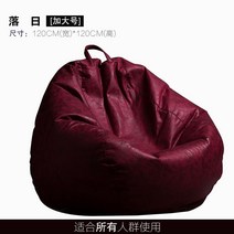 게으른 뼈 가죽 게으른 소파 콩 가방 다다미 그물 레드 캐주얼 안락 의자 작은 소파 싱글 콩 가방, 선셋   플러스 사이즈 120x120