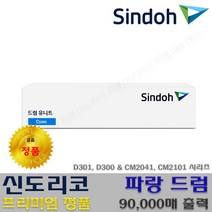 신도리코 D300T24KK D300T21KC D300T21KM D300T21KY 프리미엄정품토너, 정품 D300IU90KC_파랑드럼, 1개