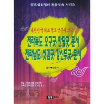 전라북도오구굿·안당굿문서 전라남도씻김굿·강신무굿문서, 천명