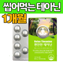 앨 엘 테 아닌 야닌 아민 정 캡슐 씹어 먹는 법 수면 밤 에좋은 잠들기 취침 전 잠자기 잠잘오는 수험생 홈쇼핑 직장인 보충 보조 제 품 스트레스 관리 받을때 감소 꿀잠 부모님 중