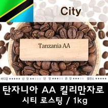▶Arianycos◀ Arianycos▶ 드립백커피 예가체프 인스턴트커피 로부스타커피, ▶Arianycos◀ 탄자니아AA 1kg 신선한 원두커, ▶Arianycos◀ 가정용에스프레소