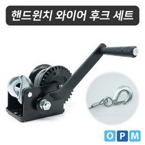 핸드 윈치 SH-1200, 1개