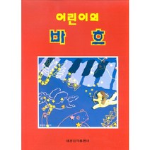 어린이의 바흐, 세광아트