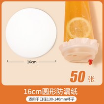 밀크 티 누수방지 테이크 아웃 패드 누수 방지 커피, 16cm원형밀크티누수방지지50매