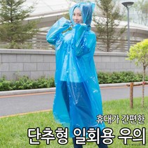 지니홀딩스 1+1 일회용우의 단추우의 비닐우비 야구장 우비 캠핑 비옷 장마철 필수품, 블루2개