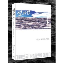 설레임 인간이 낚시하는 이유:, 해물왕