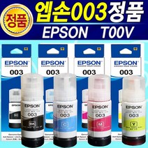 [엡손정품] EPSON 003 잉크 프린터 복합기 L1110 L3100 L3101 L3110 L3150 L5190 003 T00V 무한잉크, 003정품_검정색