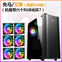 선마엘스 PC케이스 데스크톱 ATX 워터냉각 옆으로 비치다 사무실 게임기 상자 블랙 화이트 아래에 설치함 전원, 에스 블랙 _여섯 개 RGB 선풍기