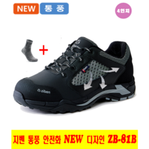 지벤 시원한 통풍 경량 4인치 안전화 zb-81 [4시주문 당일발송] 4인치 안전화/초경량 안전화/통풍 안전화/경량 안전화/여름 안전화