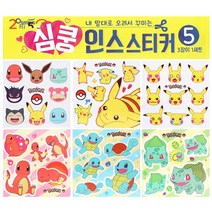 [2RI5SO] 포켓몬 심쿵 인스 스티커 5탄 3장 랜덤 피카츄 판박이 캐릭터 다꾸 엠보싱 포켓몬스터 국산 판박이 데코스티커 마스크 스티커