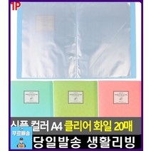 드로잉 작품 보관 A4 컬러 클리어화일 문서파일 서류보관 수납정리 사무용품쇼핑몰 파일철 사무용품점 파일, 1개, 옐로우