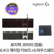 로지텍코리아 (정품) G413 카본 기계식 게이밍 키보드+마우스패드, 블랙(카본)+G로그 마우스패드
