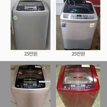 중고 세탁기 통돌이 수중강타 10~17kg, 신형 통돌이 10~13kg, 차액만큼 맞추어주세요